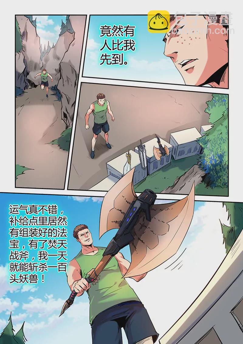 《修真四万年星域四万年》第67话 第3页