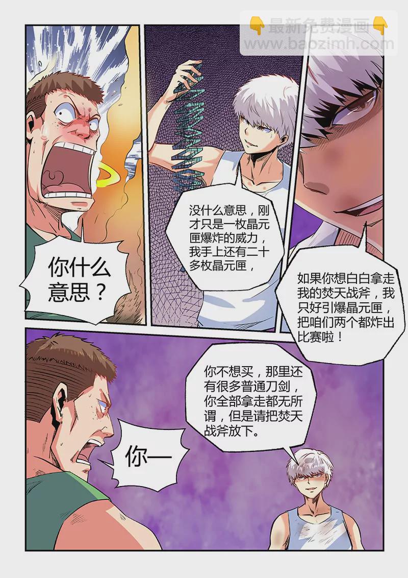 《修真四万年星域四万年》第67话 第6页
