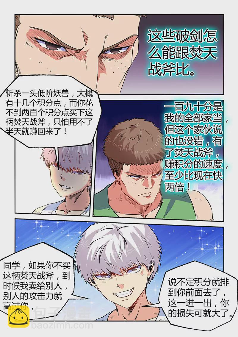 《修真四万年星域四万年》第67话 第7页