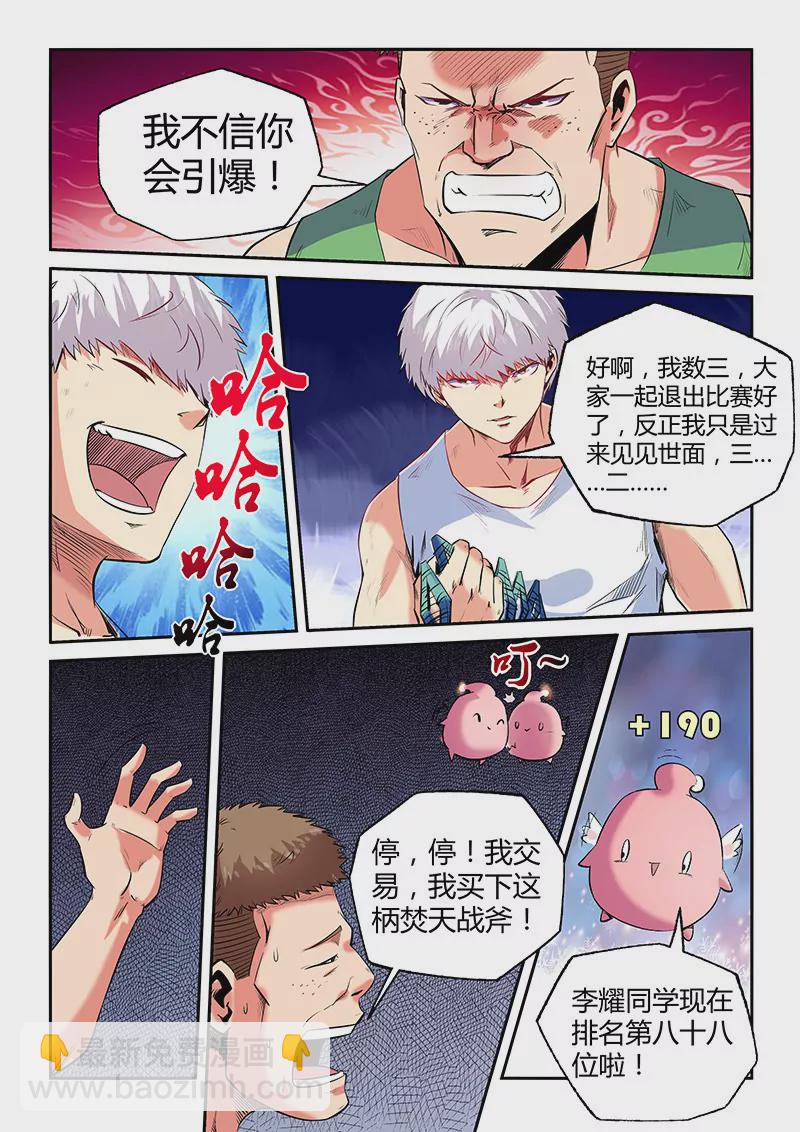 《修真四万年星域四万年》第67话 第9页