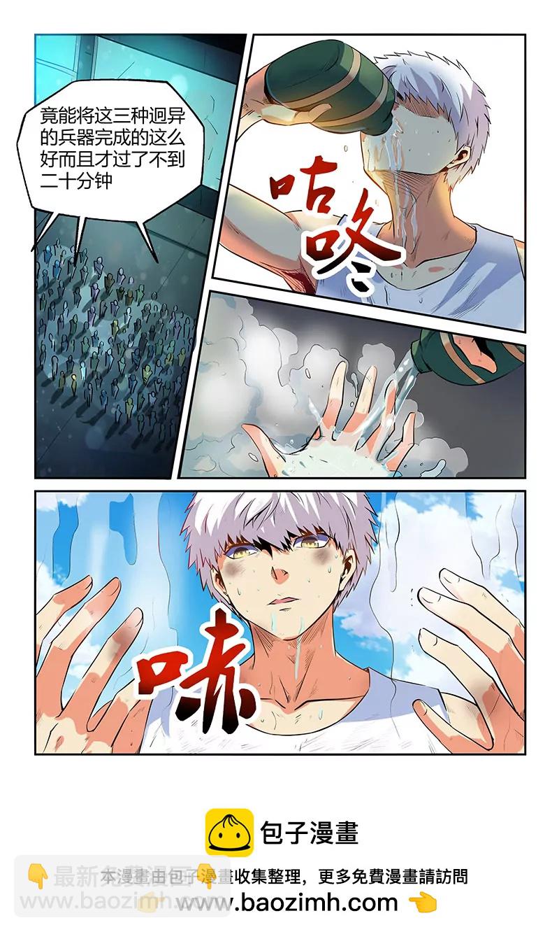 《修真四万年星域四万年》第66话 第10页