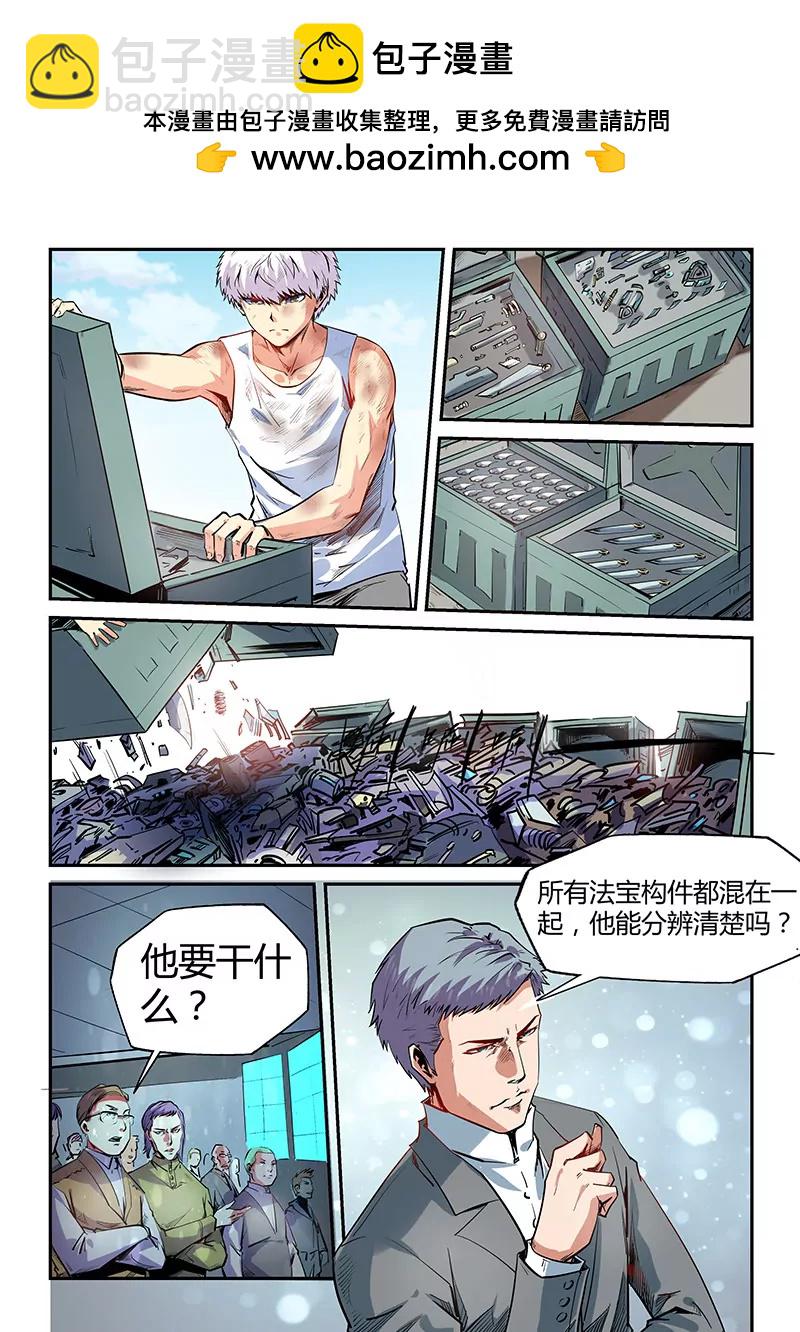 《修真四万年星域四万年》第66话 第2页