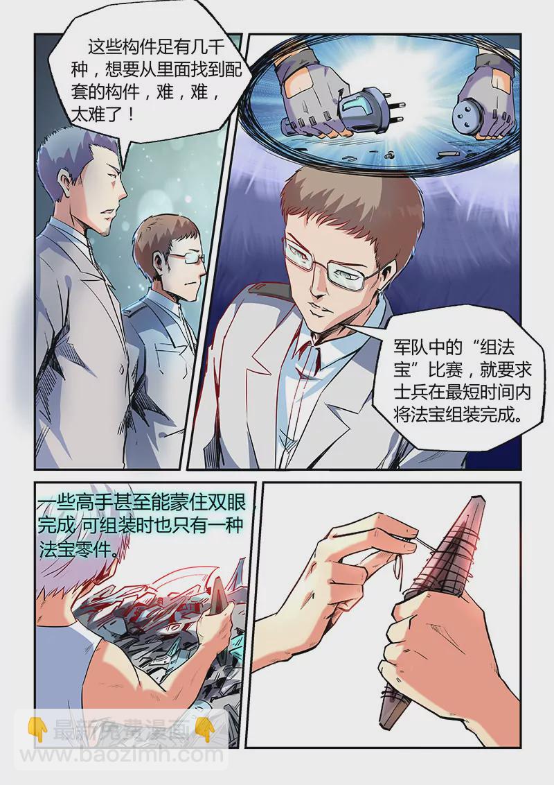 《修真四万年星域四万年》第66话 第3页