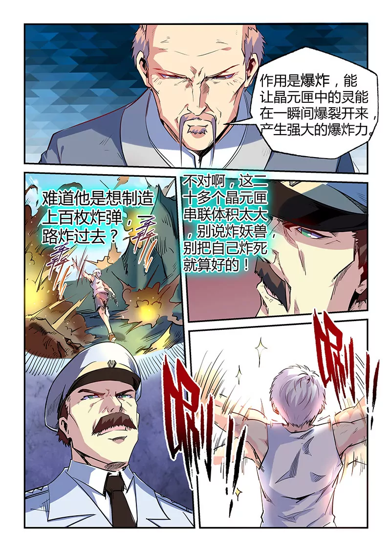 《修真四万年星域四万年》第66话 第5页