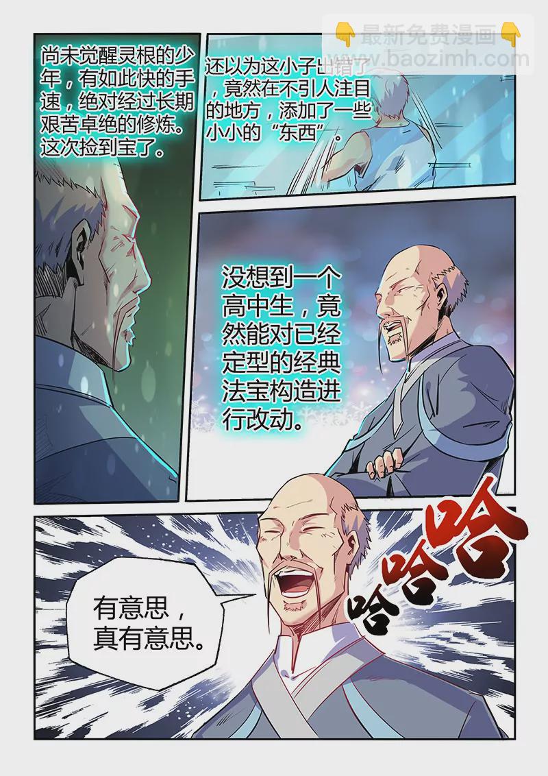 《修真四万年星域四万年》第66话 第7页