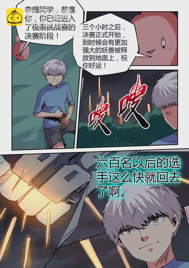《修真四万年星域四万年》第68话 第10页