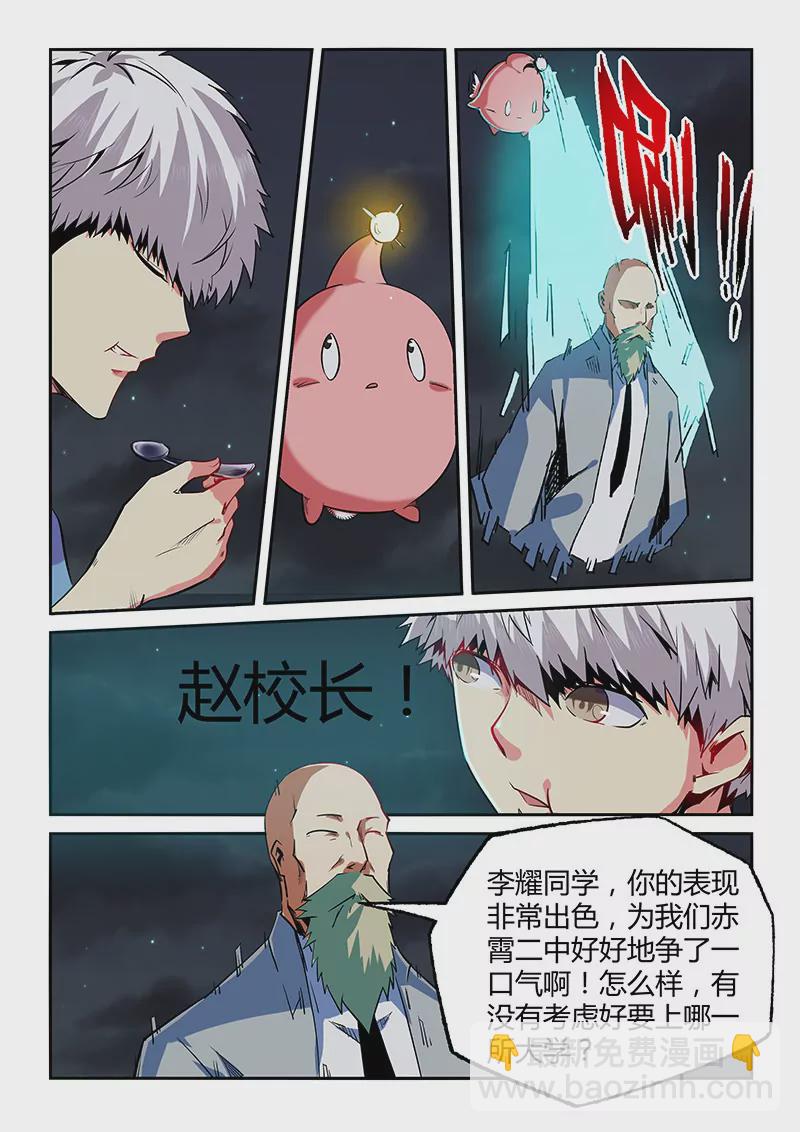 《修真四万年星域四万年》第68话 第11页