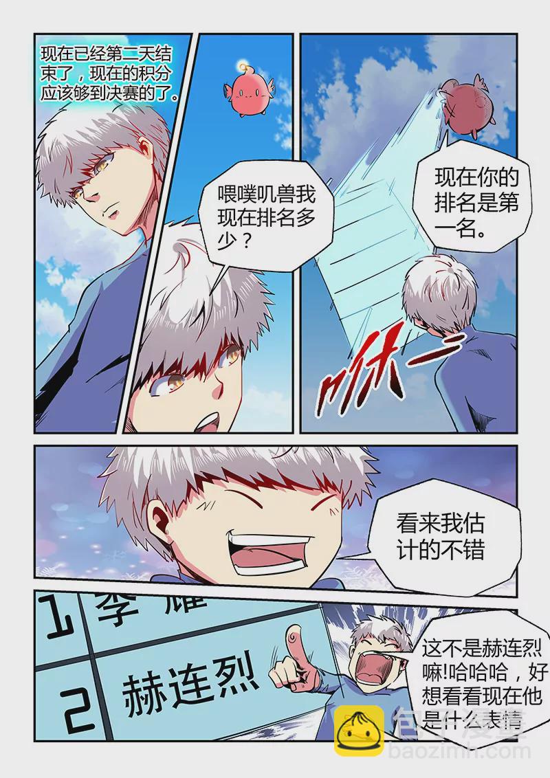 《修真四万年星域四万年》第68话 第7页