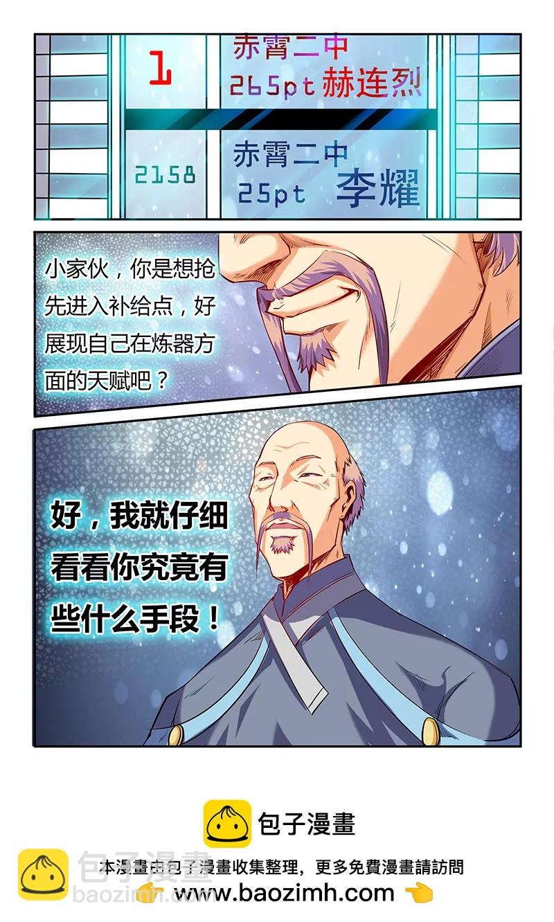 《修真四万年星域四万年》第65话 第13页