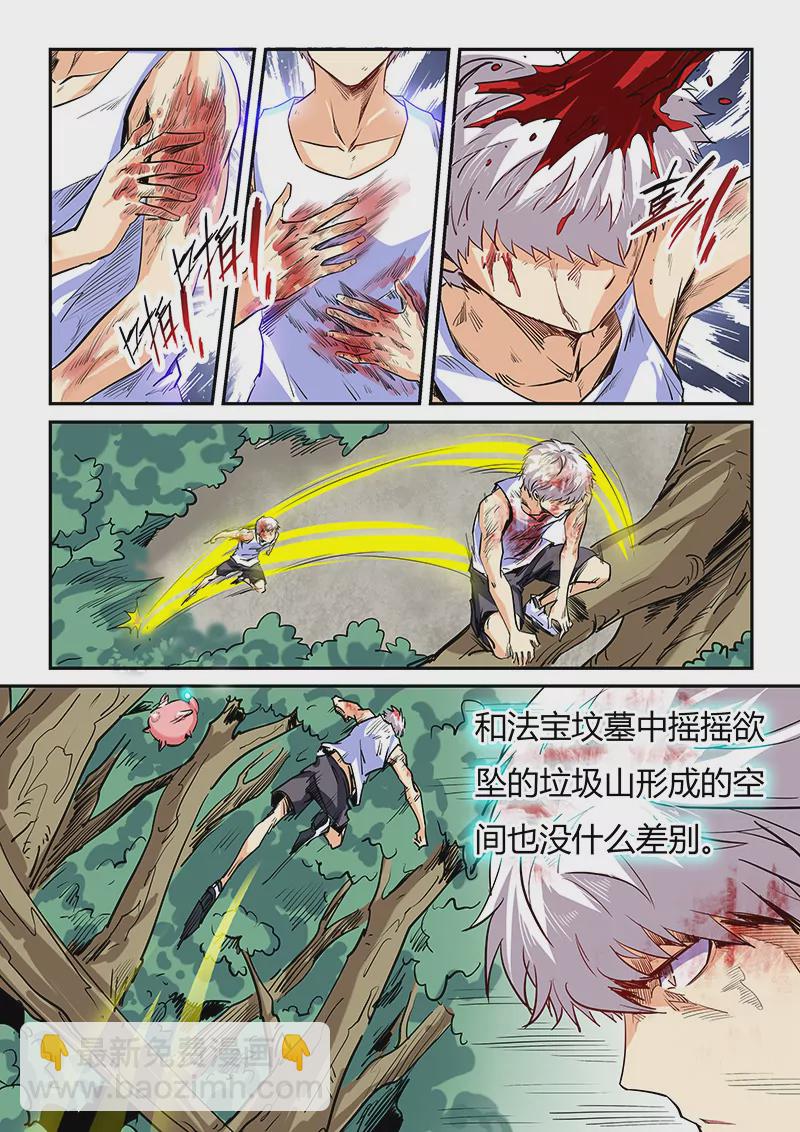 《修真四万年星域四万年》第65话 第9页