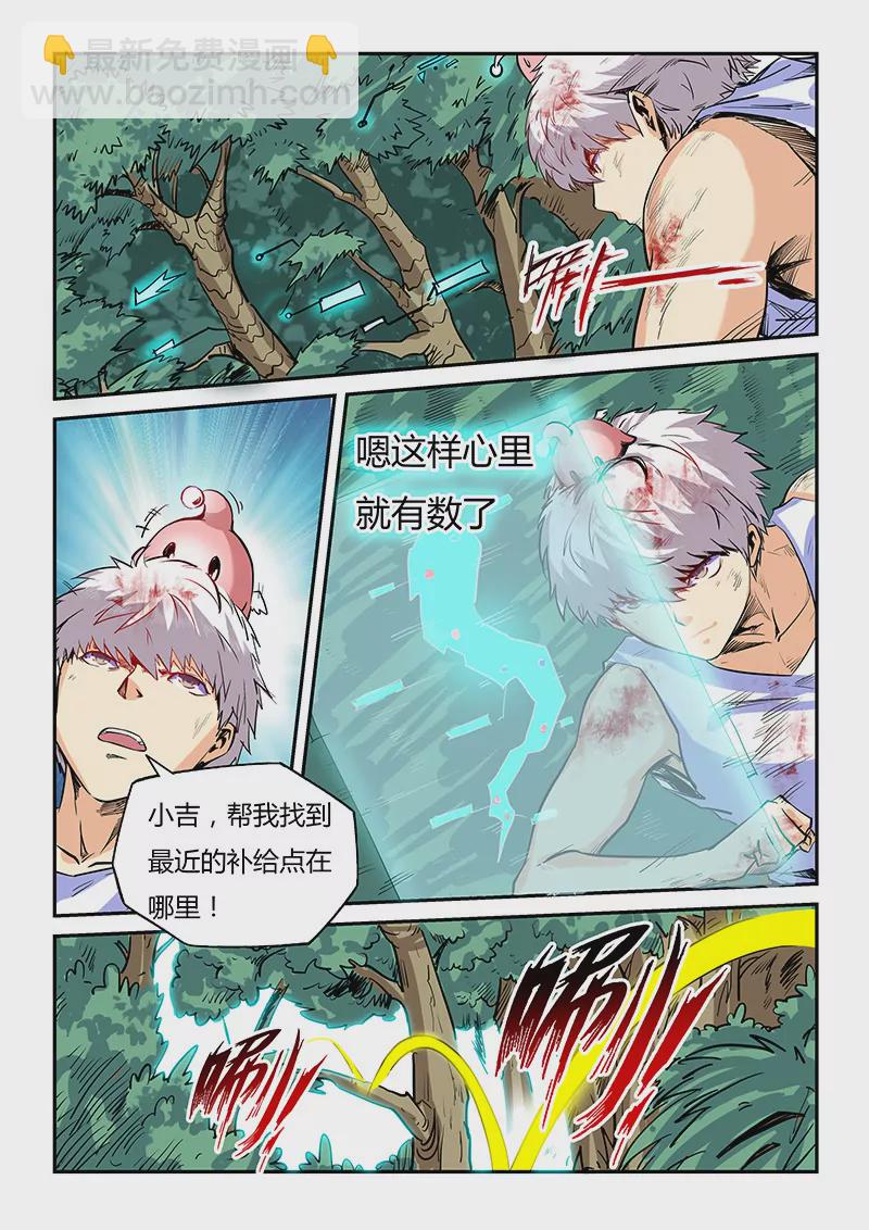 《修真四万年星域四万年》第65话 第10页