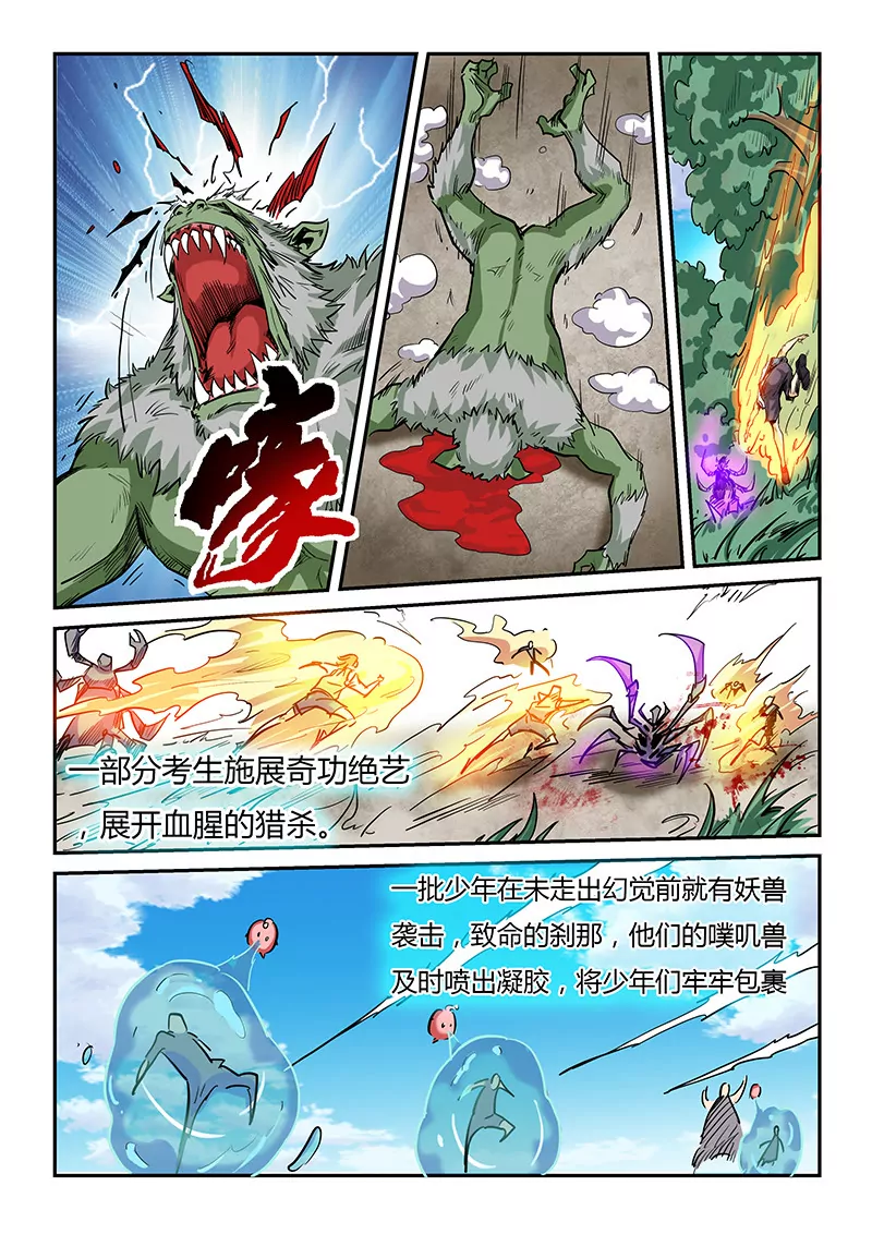 《修真四万年星域四万年》第65话 第5页