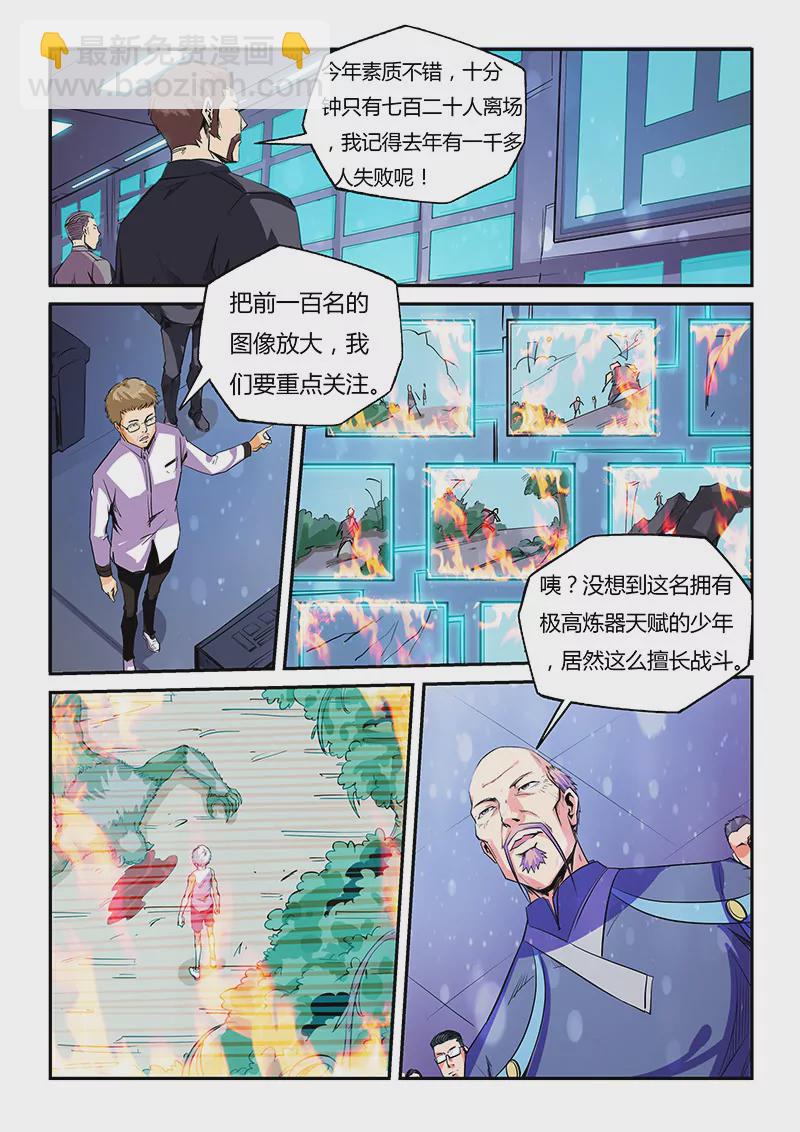 《修真四万年星域四万年》第65话 第7页