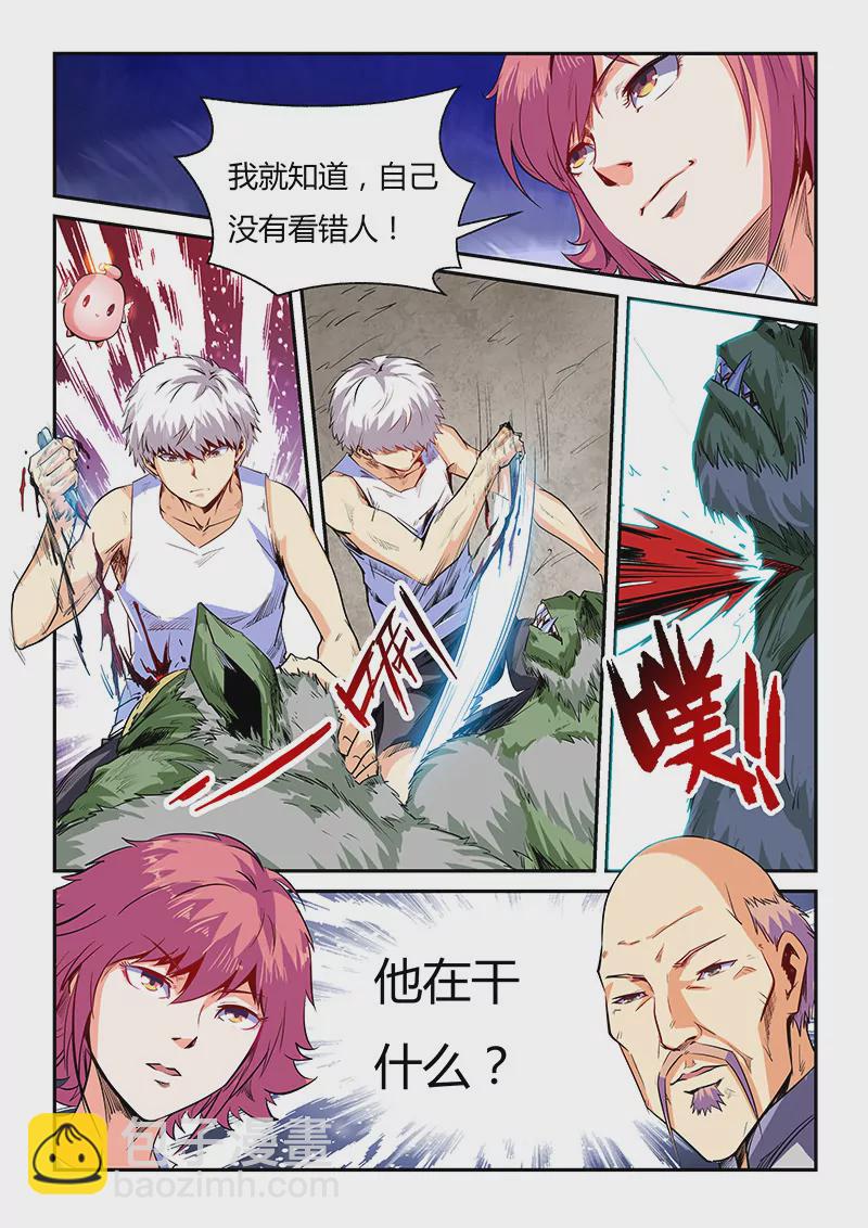 《修真四万年星域四万年》第65话 第8页