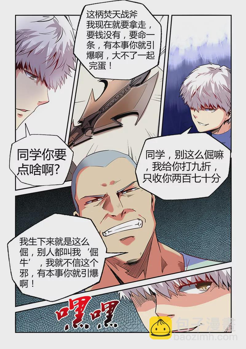 《修真四万年星域四万年》第68话 第3页
