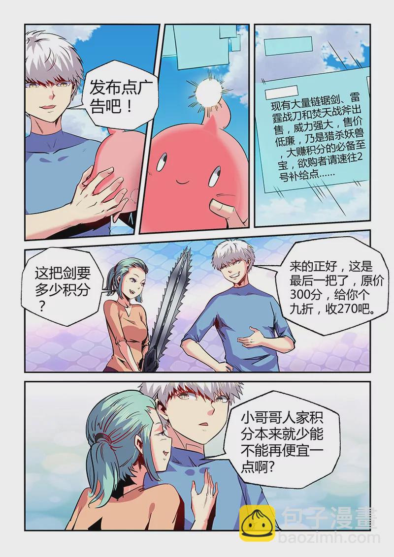 《修真四万年星域四万年》第68话 第5页