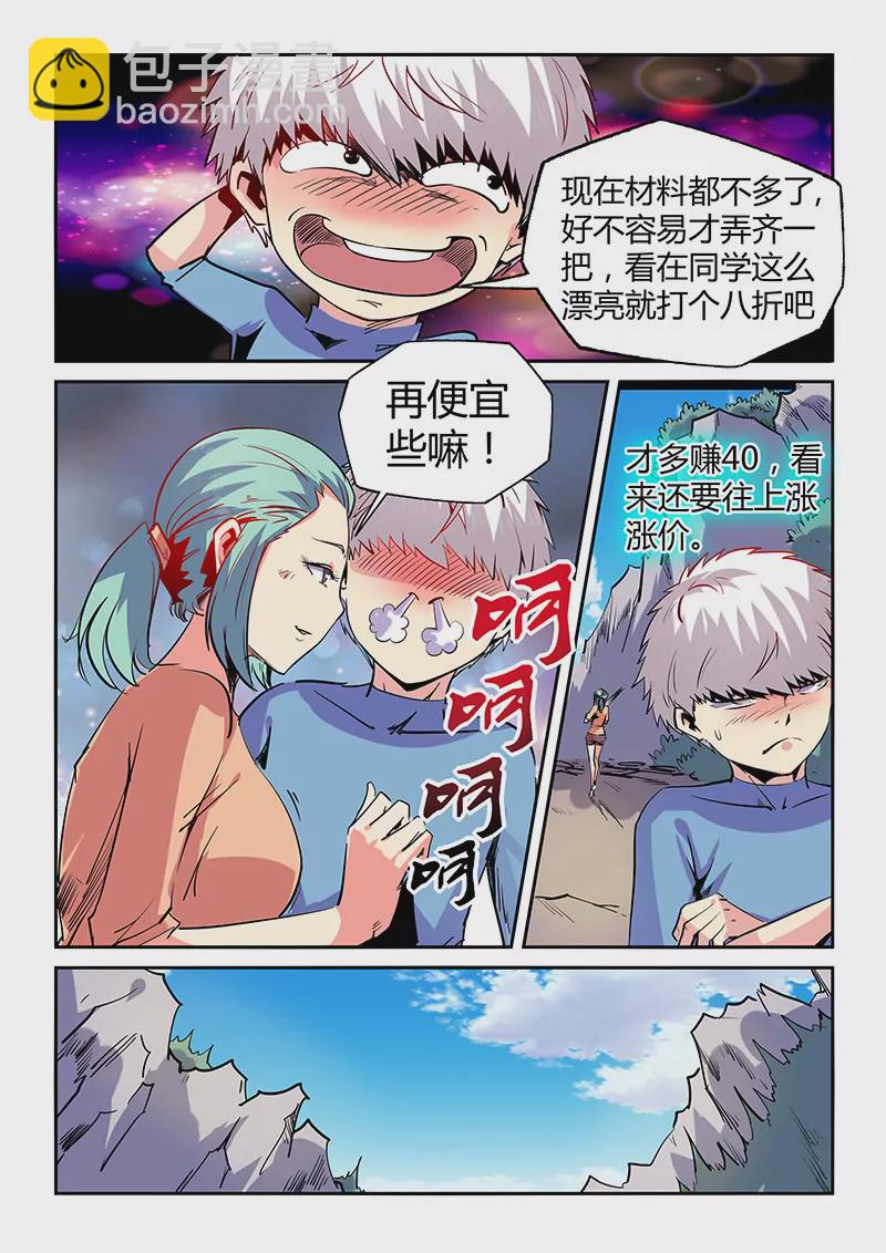 《修真四万年星域四万年》第68话 第6页
