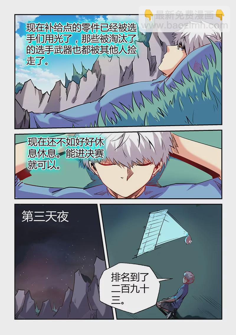 《修真四万年星域四万年》第68话 第8页