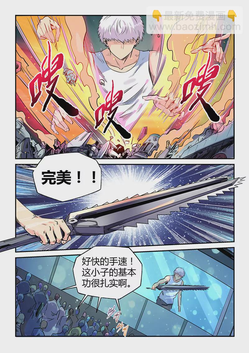 《修真四万年星域四万年》第66话 第6页