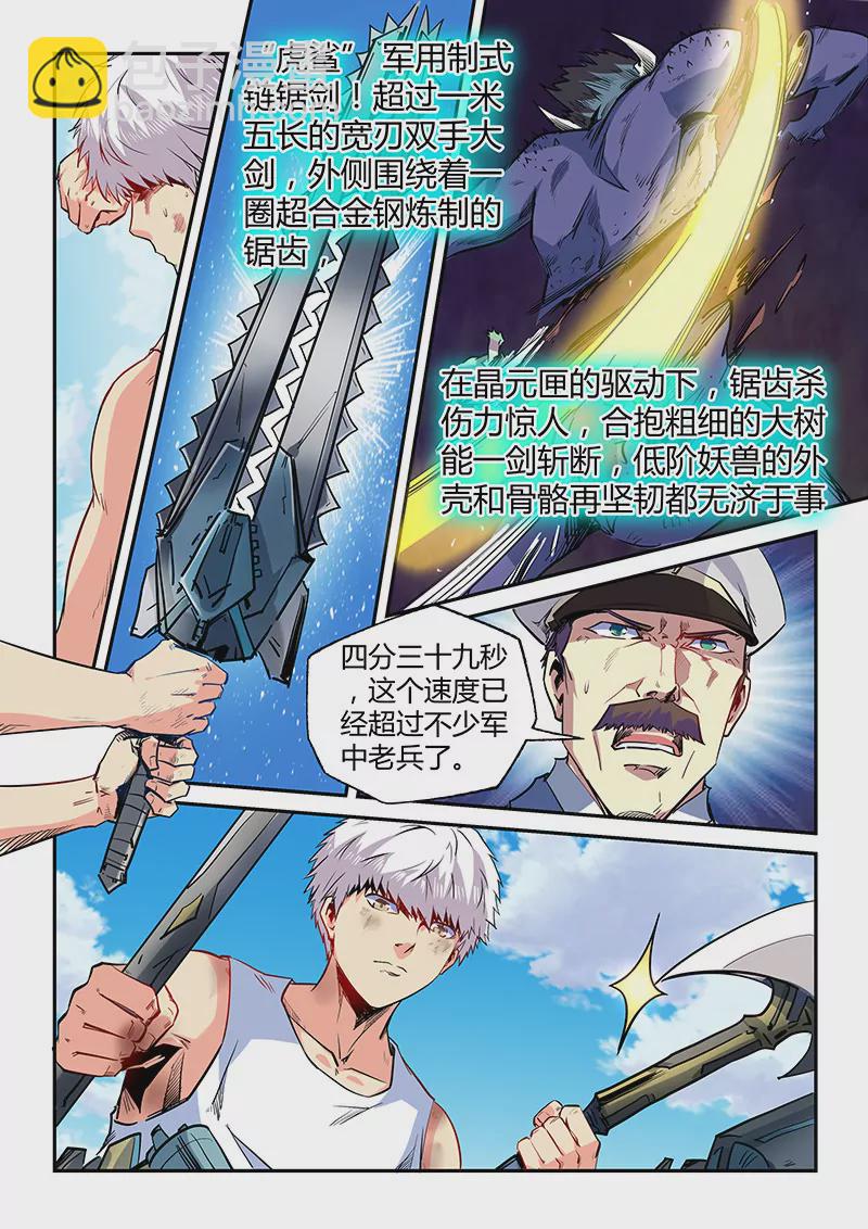 《修真四万年星域四万年》第66话 第8页