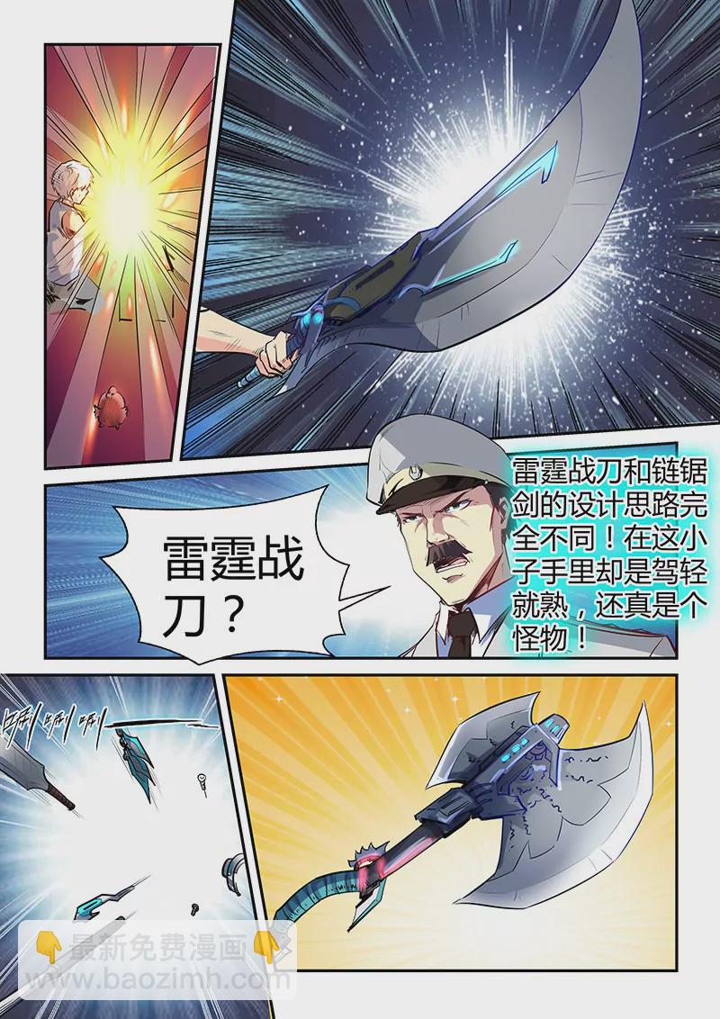 《修真四万年星域四万年》第66话 第9页