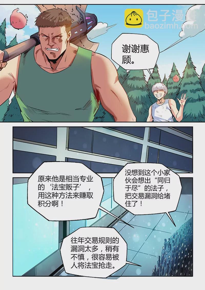 《修真四万年星域四万年》第67话 第10页