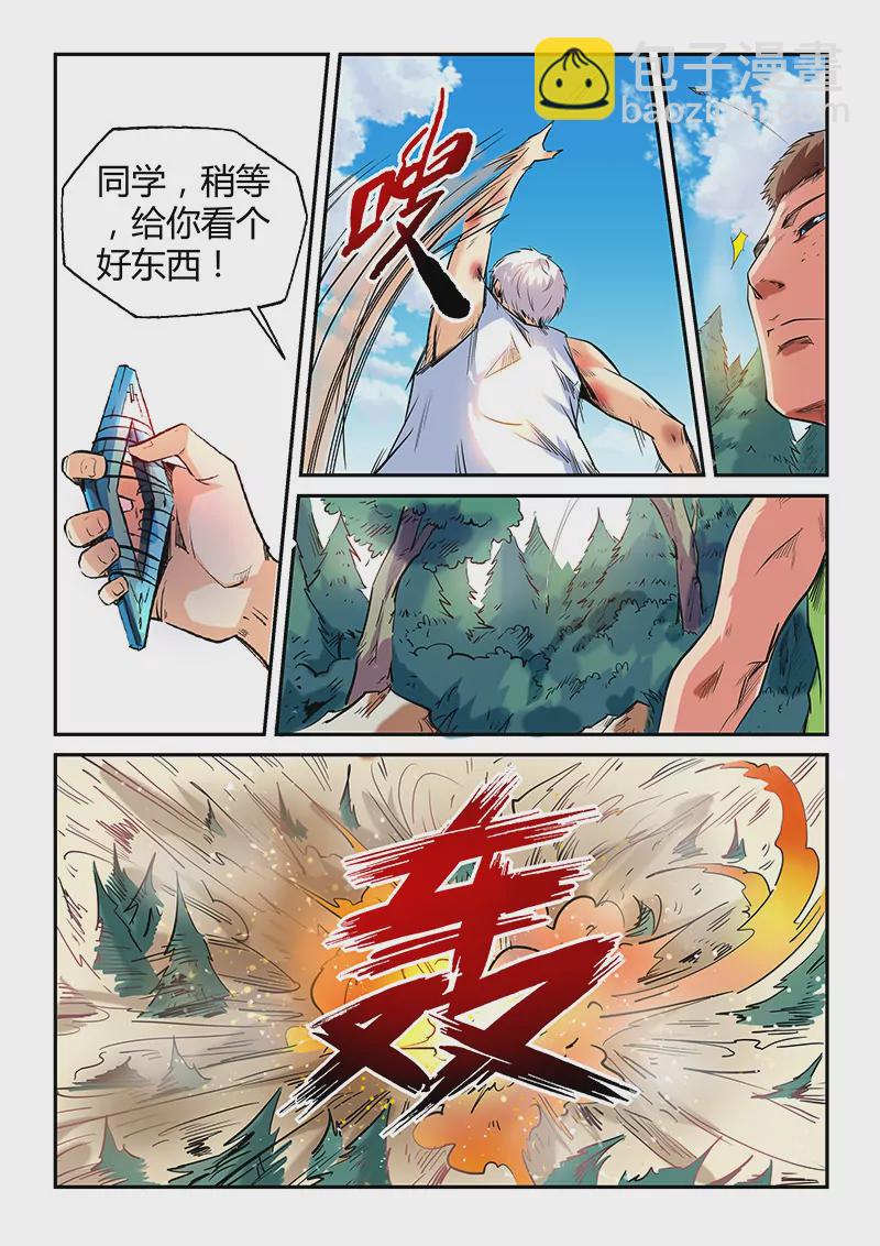 《修真四万年星域四万年》第67话 第5页