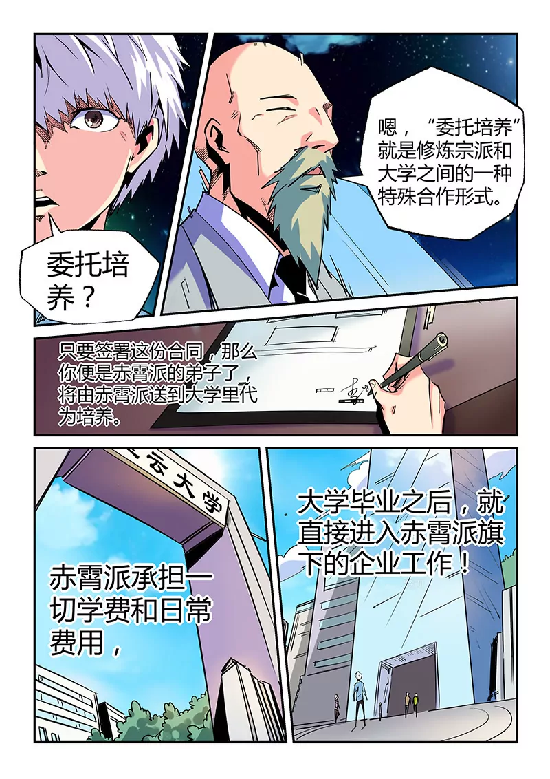 《修真四万年星域四万年》第69话 第1页