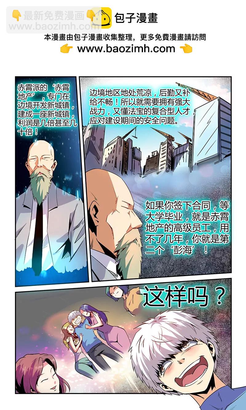 《修真四万年星域四万年》第69话 第2页