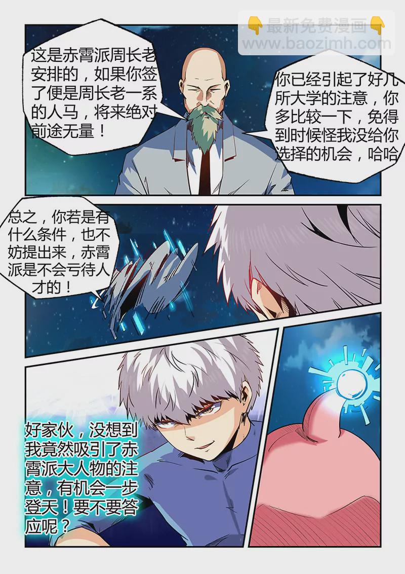 《修真四万年星域四万年》第69话 第3页