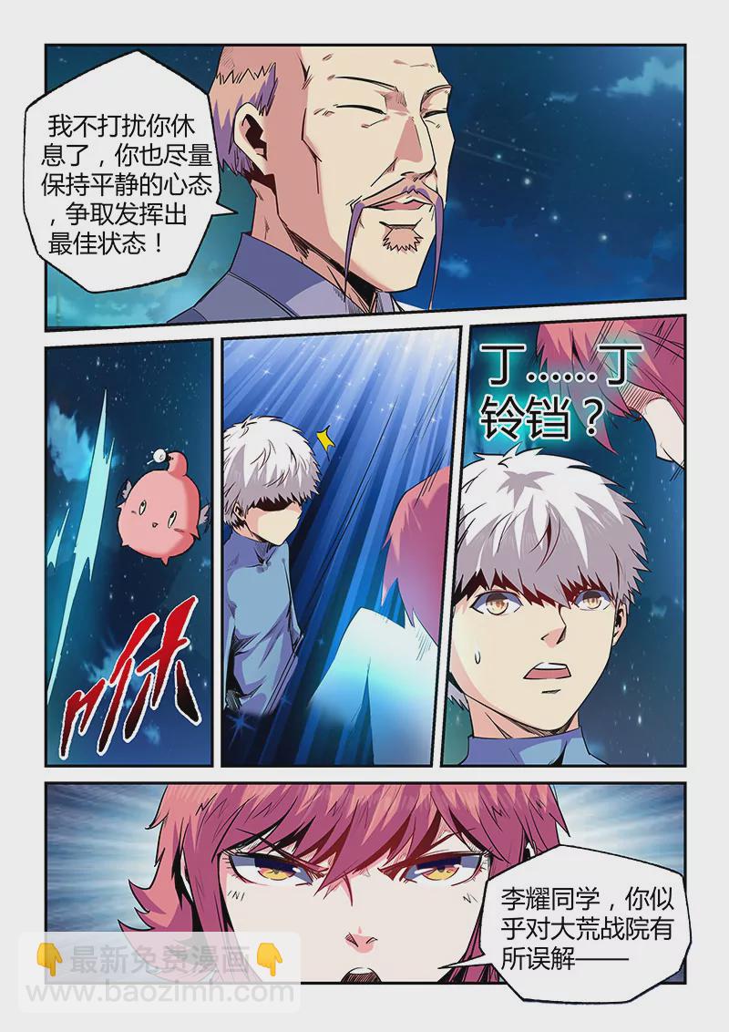 《修真四万年星域四万年》第69话 第5页