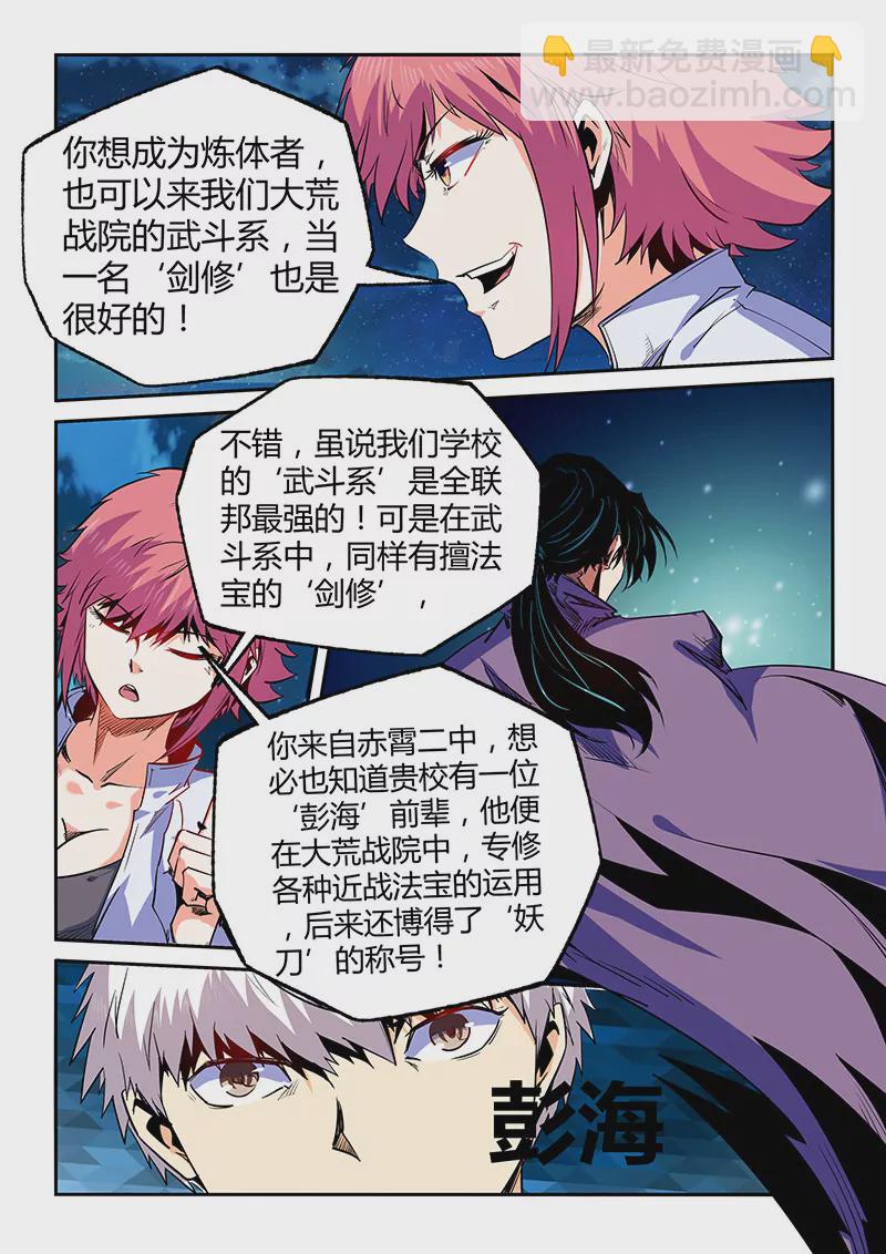 《修真四万年星域四万年》第69话 第6页