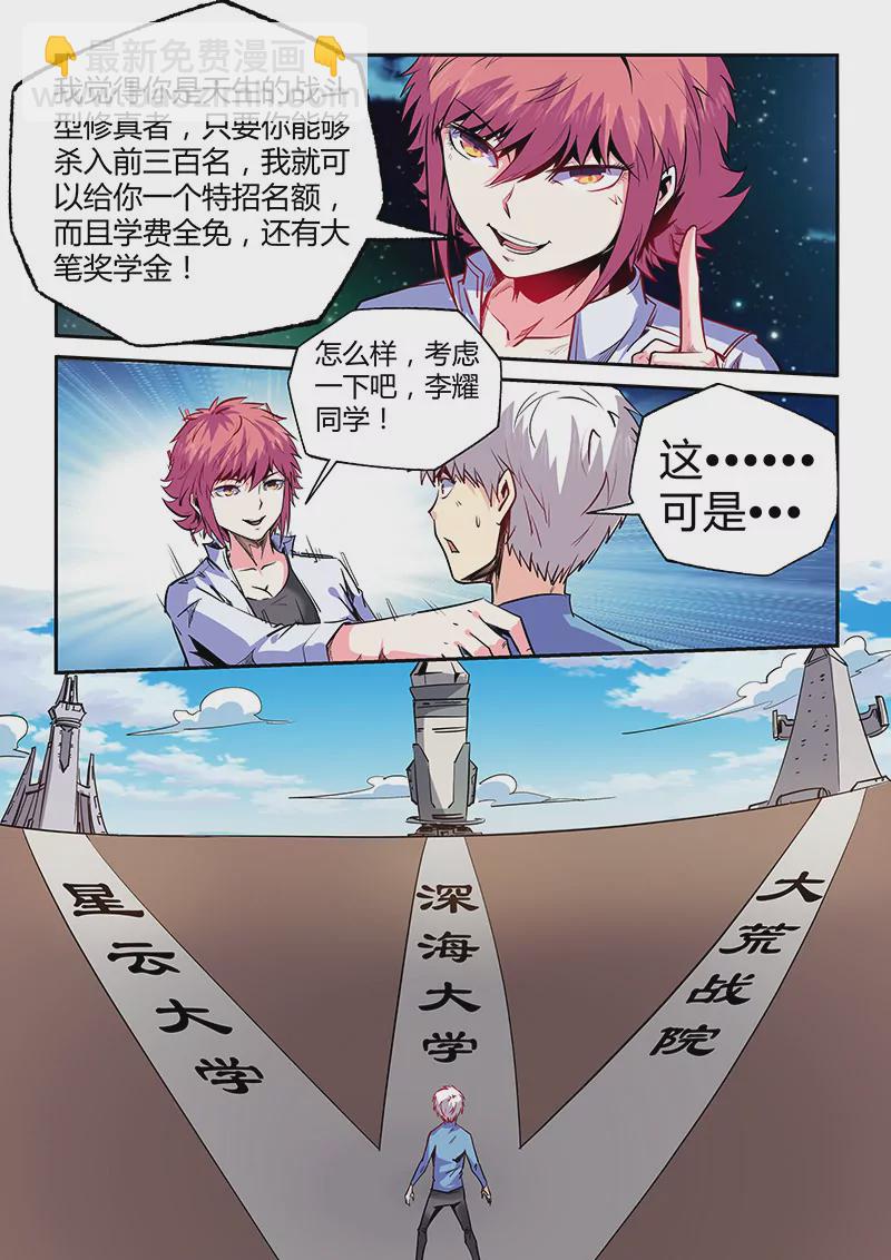 《修真四万年星域四万年》第69话 第7页