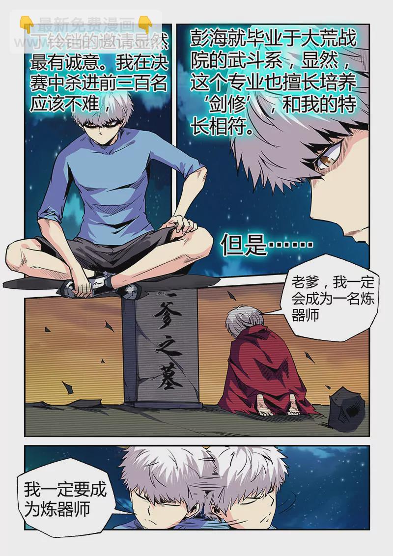 《修真四万年星域四万年》第69话 第8页