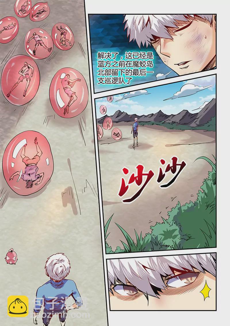 《修真四万年星域四万年》第72话 第11页