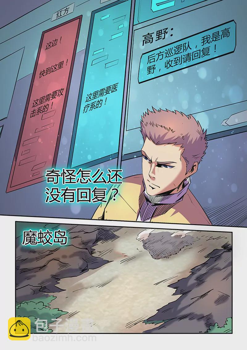 《修真四万年星域四万年》第72话 第8页