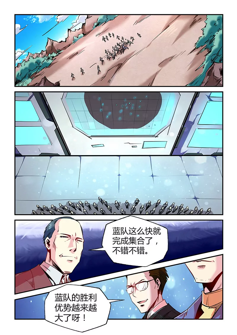《修真四万年星域四万年》第71话 第1页