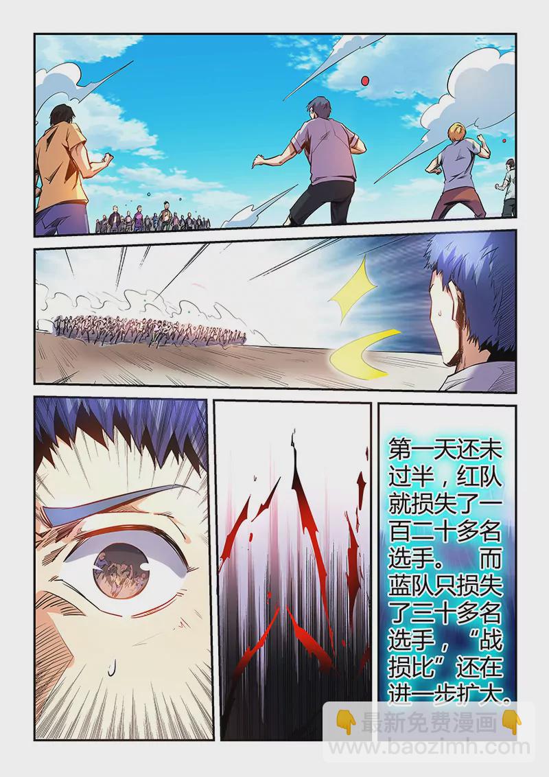 《修真四万年星域四万年》第71话 第4页