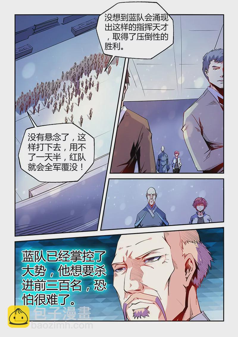 《修真四万年星域四万年》第71话 第5页