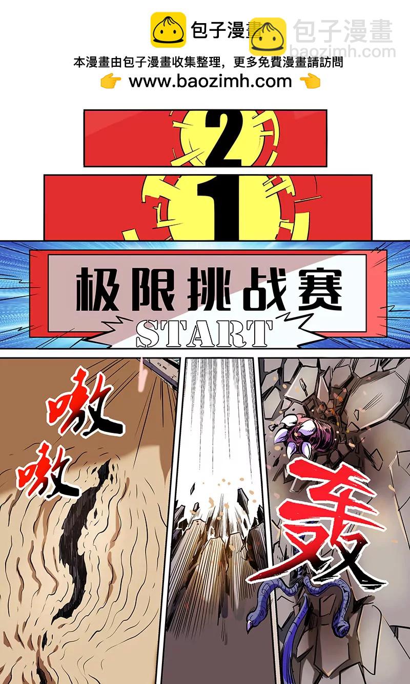 《修真四万年星域四万年》第70话 第2页