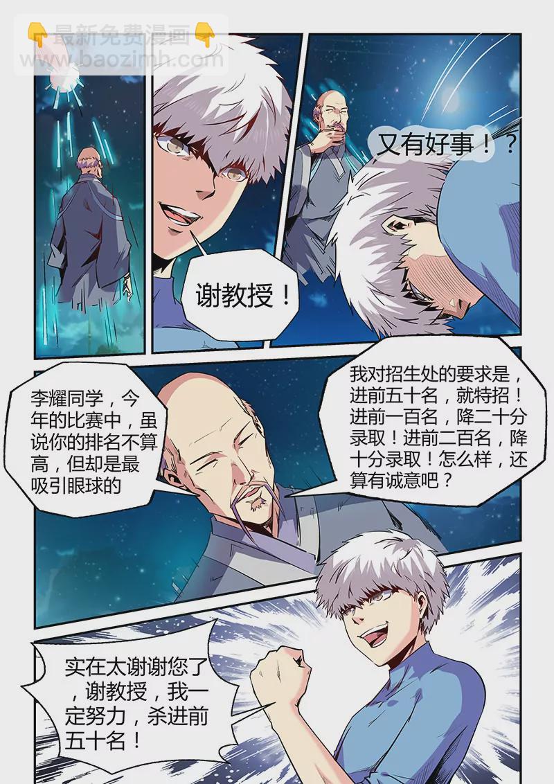 《修真四万年星域四万年》第69话 第4页