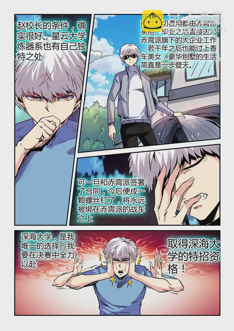 《修真四万年星域四万年》第69话 第9页