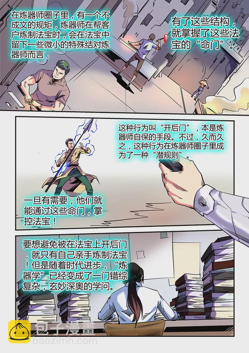 《修真四万年星域四万年》第72话 第3页