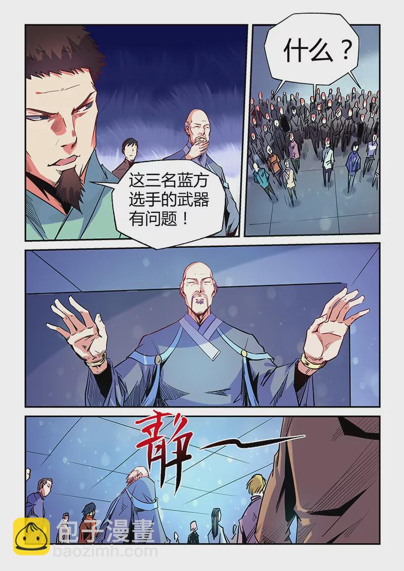 《修真四万年星域四万年》第71话 第14页