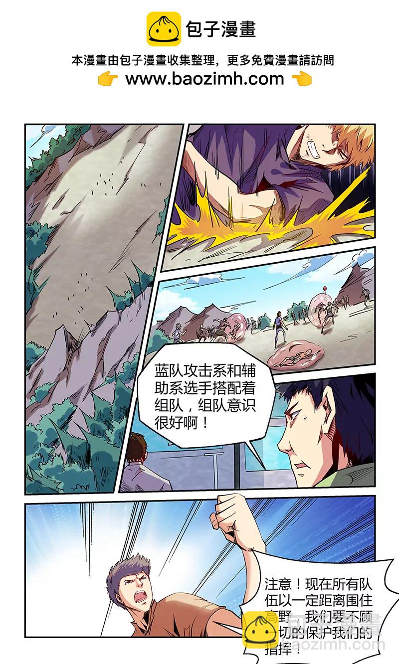 《修真四万年星域四万年》第71话 第2页