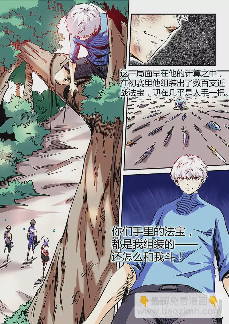 《修真四万年星域四万年》第71话 第8页