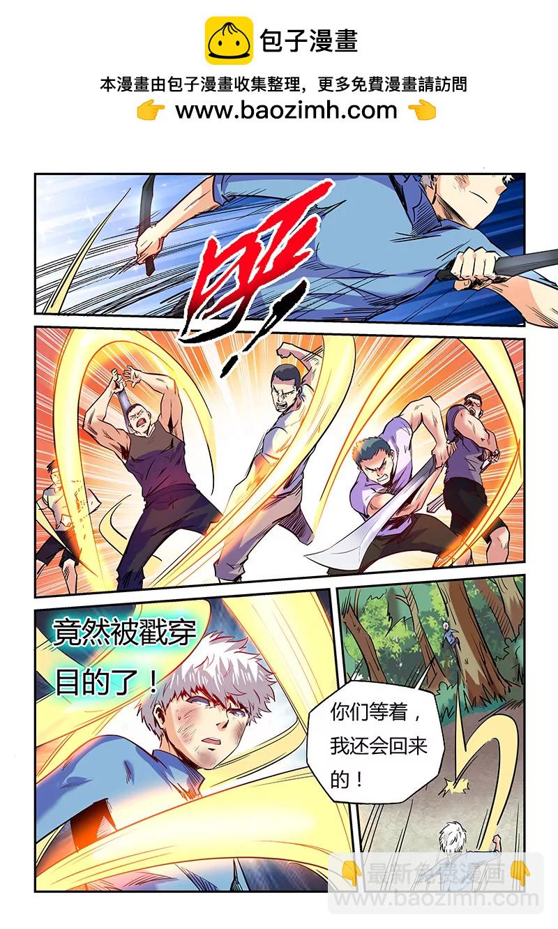 《修真四万年星域四万年》第74话 第2页