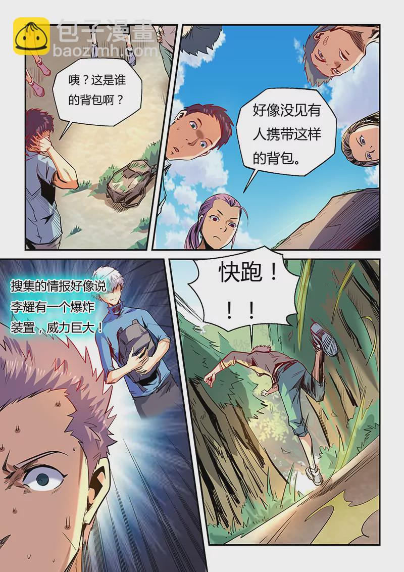 《修真四万年星域四万年》第74话 第7页