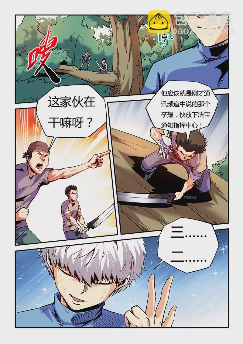 《修真四万年星域四万年》第74话 第9页