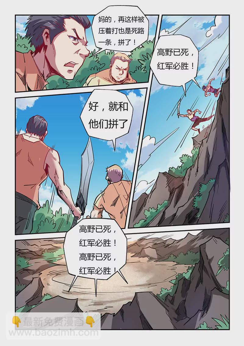 《修真四万年星域四万年》第75话 第4页